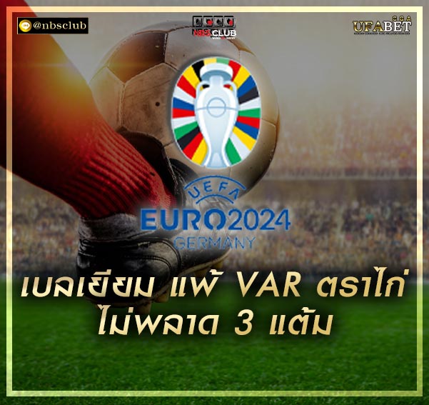 บอลยูโร แทงบอลยูโร แทงบอล ฟุตบอลยูโร บอลยูโร2024 ฟุตบอลยูโร2024 euro2024 ผลบอล