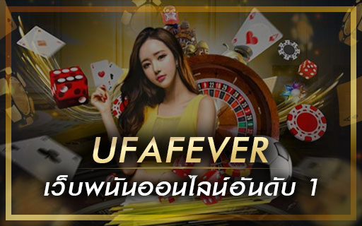 UFAFEVER-เว็บพนันออนไลน์อันดับ-1